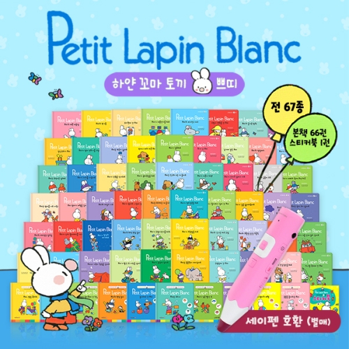 무지개 하얀꼬마토끼쁘띠 67종