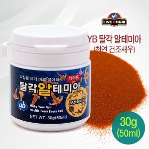 탈각 알테미아 30g/라이브오리진/치어용사료