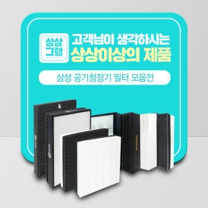 삼성전자  삼성 블루스카이 CFX-G100D 호환 헤파 필터