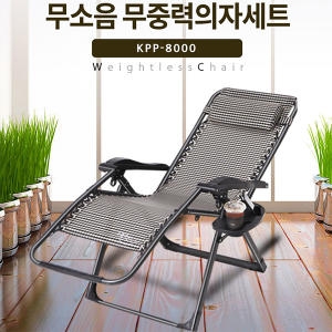 무중력의자 KPP-8000