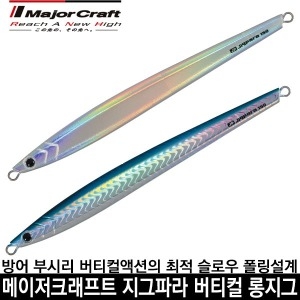 메이져크래프트  JPVL-150 지그파라 버티컬 롱 메탈지그