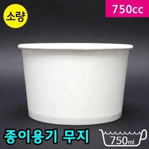다포장  JEM 종이용기 750cc(무지) [50개] 상품이미지