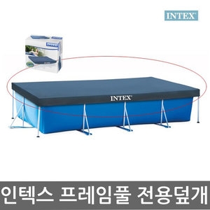 인텍스 전용 프레임풀 덮개 특대 (28039/28273)