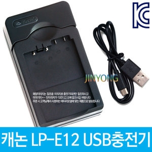 캐논  LP-E12 호환 USB충전기