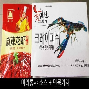 랩쿡 마라롱샤 세트 (크레이피쉬 1kg 20~40미 + 소스 150g)