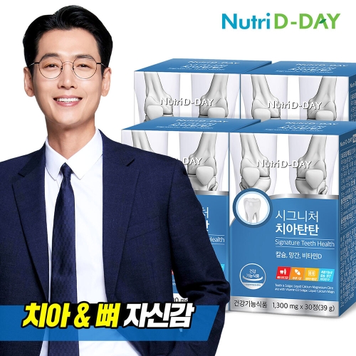 뉴트리디데이 시그니처 치아탄탄 30정 [4개] - 에누리 가격비교