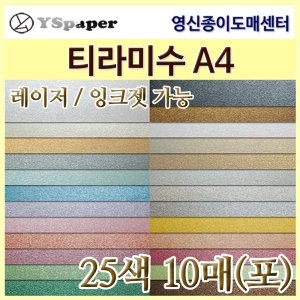 두성종이  티라미수지 A4