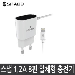SNABB 2.1A 8핀 가정용 일체형 고속충전기