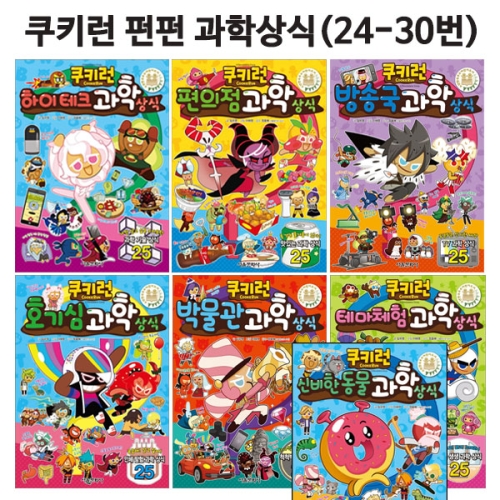 서울문화사 쿠키런 펀펀 상식 세트