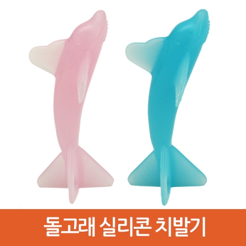 베니앙 실리콘 돌고래 치발기