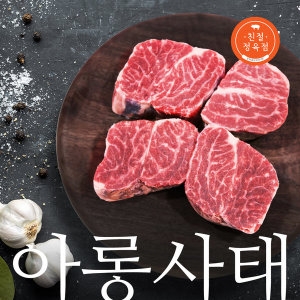친절정육점  아롱사태 500g
