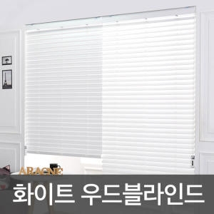 아라크네 우드 블라인드