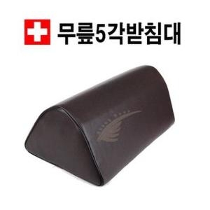 청훈 무릎 5각 받침대