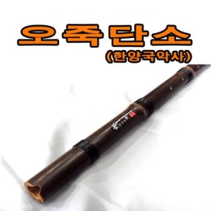 월성국악사  오죽 대나무 단소