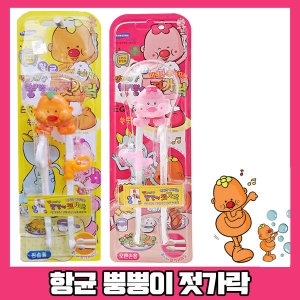 영우 방귀대장 뿡뿡이젓가락 왼손 2세이상