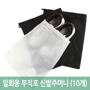 일회용 부직포 신발주머니 10개