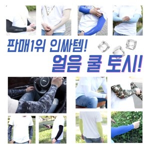 젠틀안트 얼음 쿨토시 자외선차단 팔토시 DA-T07