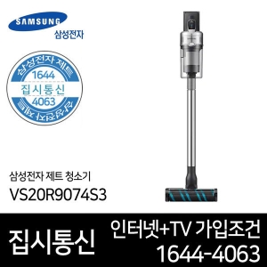 삼성전자 제트 VS20R9074S3(인터넷가입조건)[인터넷가입]