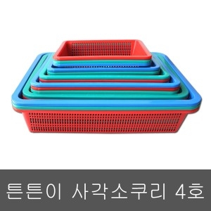 대일화학  튼튼이 사각소쿠리 4호 1666