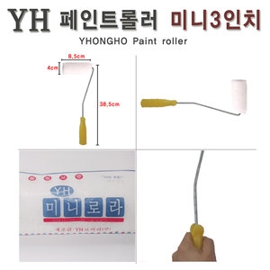 페인트롤러 미니로라 3인치 초보 DIY 인테리어 용품