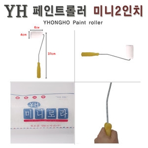 페인트롤러 미니로라 2인치 초보 DIY 인테리어 용품