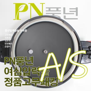 PN풍년  여심 압력솥 고무패킹 10인용(24c)