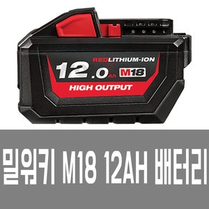  밀워키 M18 B1 12Ah