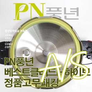 PN풍년  베스트클래드 IH 압력솥 고무패킹 4인용(18c)