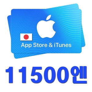   애플 아이튠즈 기프트카드 일본 (금액형) [1.15만엔]