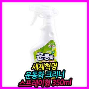  세제혁명 운동화 크리너 350ml [1개]