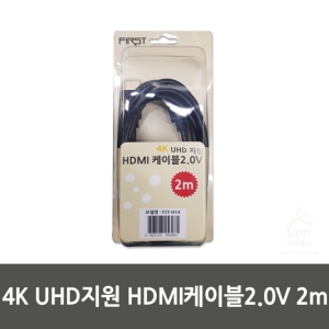 휴먼넷 FIRTS HDMI 2.0 케이블[2m]