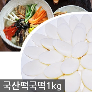 풀빛마을  햇살고운미 떡국떡 1kg