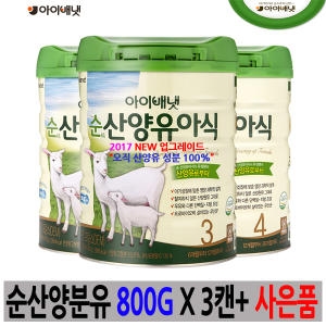 아이배냇 컨피던트 순 산양분유 1단계 800g