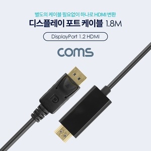 라이트컴 Coms DISPLAYPORT to HDMI 케이블(BT623)[1.8m]