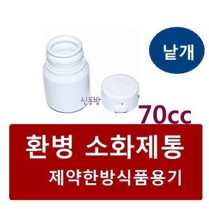  신동방메디칼 환병 70cc [1개]