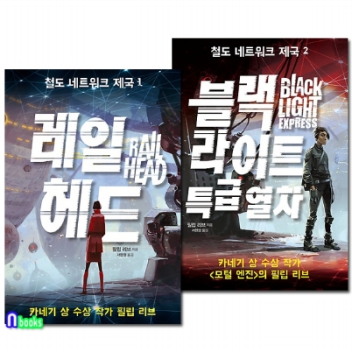 가람어린이 철도 네트워크 제국 1-2 세트 레일 헤드.블랙 라이트 특급열차