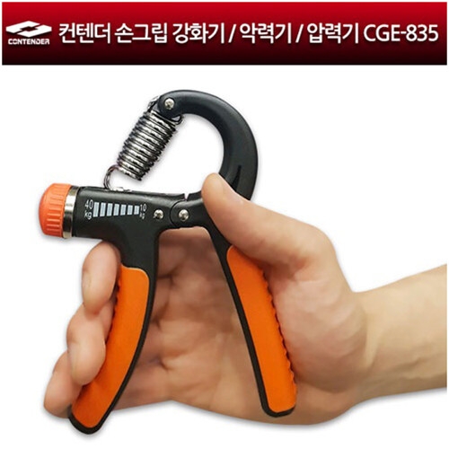컨텐더 손그립 강화기 CGE-835 악력기 압력기 헬스