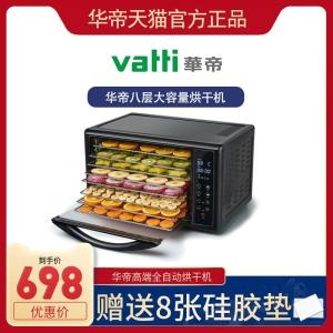 VATTI  8단 식품건조기 [해외구매]