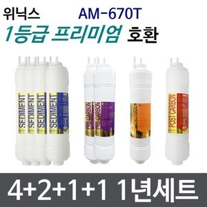 필터테크 AM-670T 호환필터 세트 프리미엄[1년분(4+2+1+1개)]