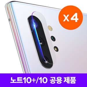 슈피겐  카메라렌즈 강화유리[갤럭시 노트10] 상품이미지
