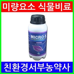 현농  마이크로에스500ml 미량요소 비료 식물영양제 병해충으로 인한 수세회복