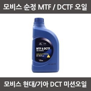 현대모비스 MTF DCTF 70W 1L[1개]