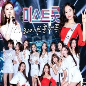 미라클  미스트롯 라이브 콘서트 트로트 USB