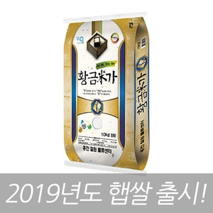 홍천철원물류센터 2019 황금미가 10kg[1개]