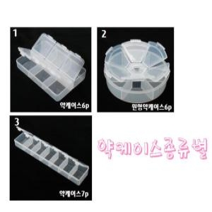 신동방메디칼 휴대용 약케이스 6칸 투명