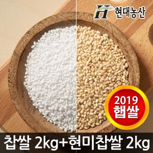 현대농산 2019 찹쌀 2kg + 현미찹쌀 2kg