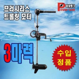 파워탱크  3마력 가이드모터 선외기 보트낚시 파워뱅크 PT-MT3SB