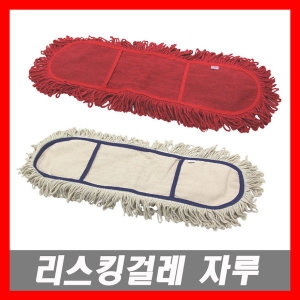 한진산업  리스킹 기름걸레 60cm