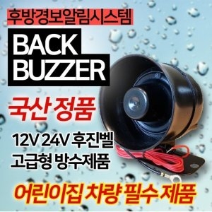 피닉스  후진경보기