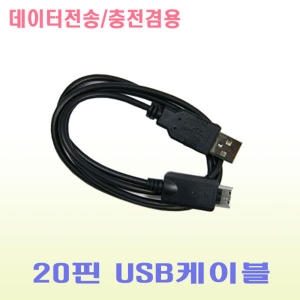 리미트  YP-M1 USB케이블